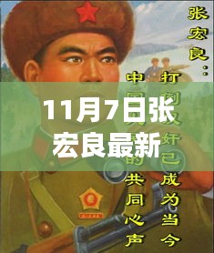 张宏良11月7日文章，温馨日常与奇妙友情之旅