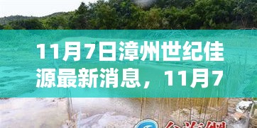 漳州世纪佳源最新探秘，小巷深处的独特风味揭秘