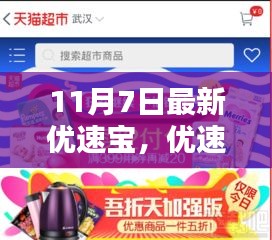 11月7日全新优速宝产品深度评测与介绍