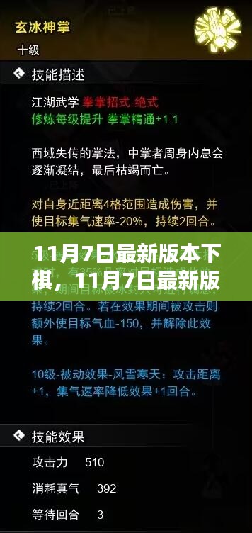 11月7日最新版本下棋，革新与挑战的交融