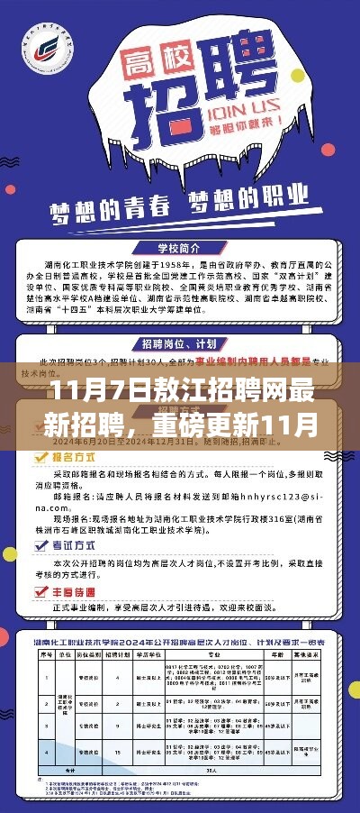 11月7日敖江招聘网最新招聘信息更新，理想职位等你来探秘！