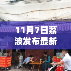 荔波最新招聘信息揭秘，小巷深处独特风味小店的求职故事