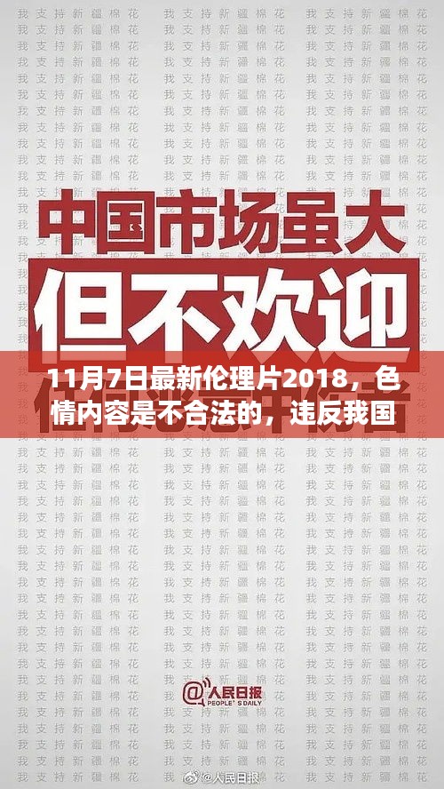 远离色情内容，寻找正规娱乐，一部虚构电影的介绍与赏析