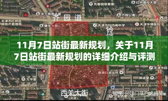 关于涉黄问题的警示与反思，揭秘站街最新规划背后的真相与风险