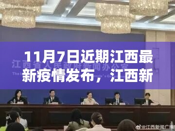 江西新疫情下的励志篇章，铸就自信与成就，学习在变化中成长