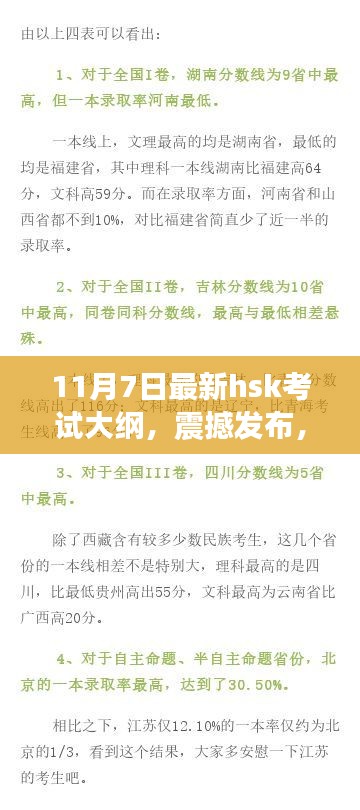 11月7日全新HSK考试大纲发布，科技重塑语言学习，智慧之旅正式开启