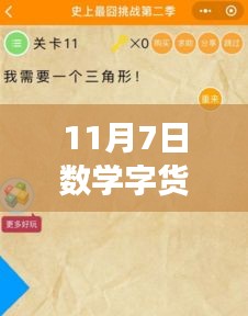 数字货币最新动态，数学魔法背后的友情故事与奇妙之旅（11月7日更新）