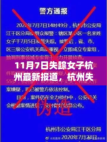 揭秘智能追踪器革新之旅，杭州失踪女子最新报道背后的科技力量探索