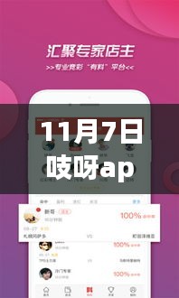 11月7日吱呀app最新版，用户体验革新与挑战