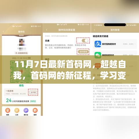 首码网新征程，超越自我，学习变化，自信成就梦想新篇章开启