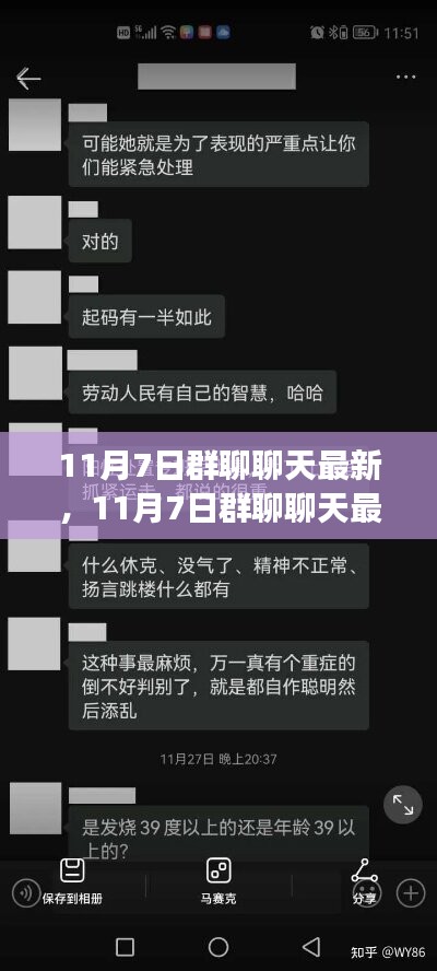 探索现代社交新动向，最新群聊趋势分析