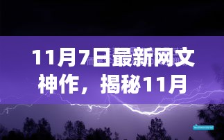 11月7日科技神作揭秘，未来生活触手可及，前所未有的科技震撼发布