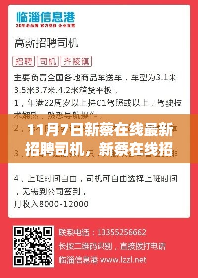 新蔡在线招聘司机启航未来，自信驾驭变化之旅！