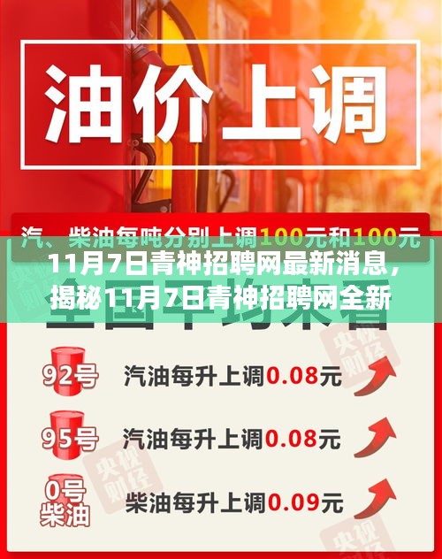 揭秘，青神招聘网全新升级，智能科技重塑招聘格局！