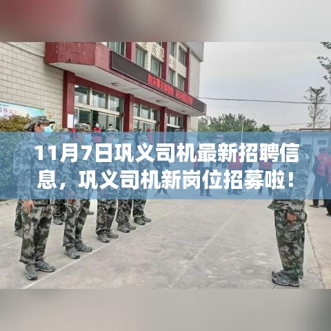 巩义司机最新招聘，与自然美景同行，启程宁静之旅