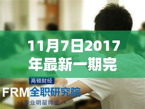 2017年11月7日最新告白指南，深情告白的完美步骤，初学者与进阶者的必备教程