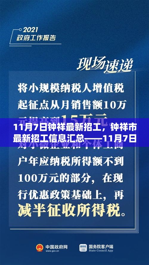 钟祥市最新招工信息汇总，11月7日重点岗位推荐与招工启事