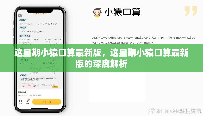 小猿口算最新版深度解析及功能概览