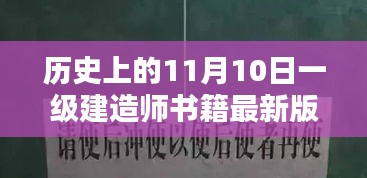 我与一级建造师书籍的奇妙缘分，温馨阳光下的新篇章开启（最新版书籍）