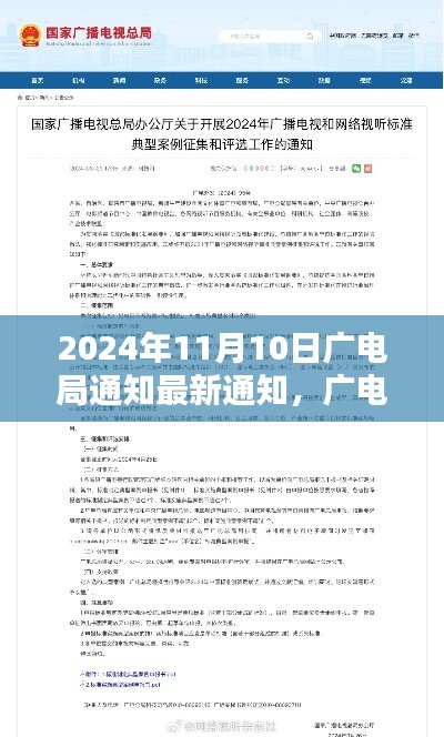 2024年广电局最新政策更新步骤指南，通知与解读，适用于初学者与进阶用户