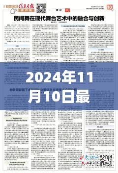 揭秘最新认尸启事，2024年重大事件及其深远影响