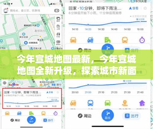 宣城全新地图升级，探索城市新面貌的指南