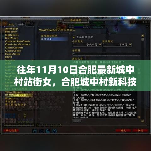 合肥城中村智能站街女机器人，引领未来生活风尚的新科技亮点