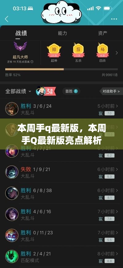 本周手Q最新版亮点解析，新功能一览