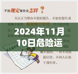 未来运势掌中宝，独家揭秘2024年危险运势漫画科技新品