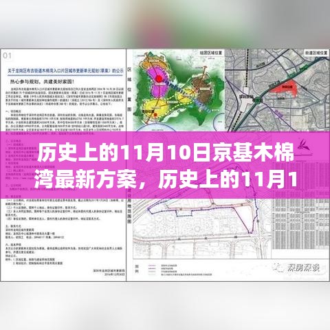 京基木棉湾的自然美景探寻之旅，最新方案与心灵体验纪实（历史篇）