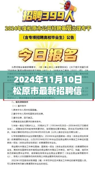 松原市最新招聘奇遇，友情、梦想与家的温馨交汇于2024年11月10日