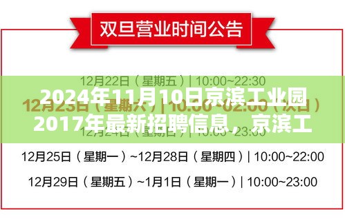 京滨工业园最新招聘信息，启程探索自然美景，寻找内心宁静与平和之旅