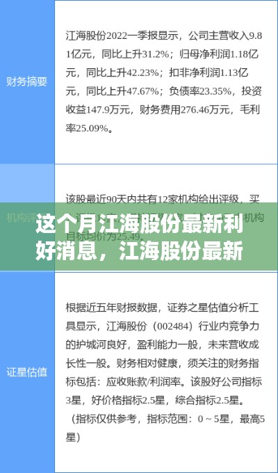 江海股份最新利好消息解析，获取全攻略与动态掌握指南