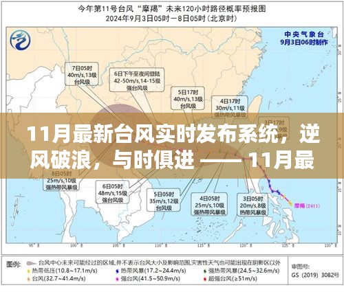 11月最新台风实时发布系统引领气象科技新时代