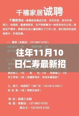 仁寿最新招聘信息日，启程探寻工作与自然的美好交汇点