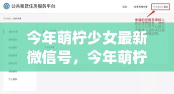 萌柠少女微信申请全攻略，轻松掌握注册技巧，获取最新微信号