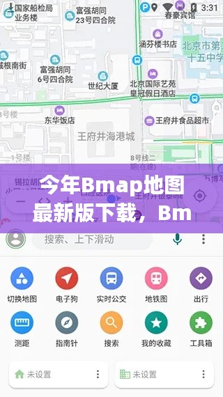 Bmap地图最新版，科技引领导航新体验