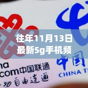 探秘小巷深处的5G科技秘境，最新5G手机频段先锋店年度揭秘