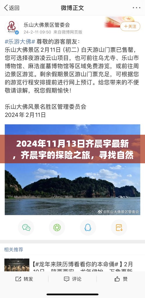 齐晨宇探险之旅，心灵宁静的自然美景探寻之旅（最新消息，日期，2024年11月13日）