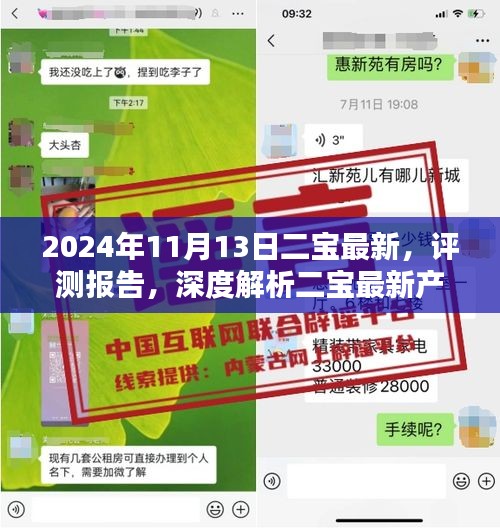 深度解析，二宝最新产品特性与用户体验报告（2024年11月版）