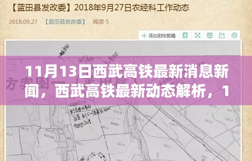 11月13日西武高铁最新消息动态解析与各方观点探讨