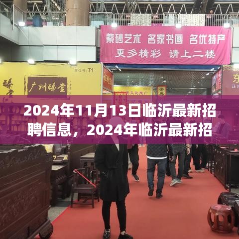 深度解析，2024年临沂最新招聘信息特性、体验、竞争对比及用户群体分析