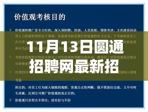 圆通招聘网最新招聘信息，探索自然美景之旅，寻找内心宁静的启程点