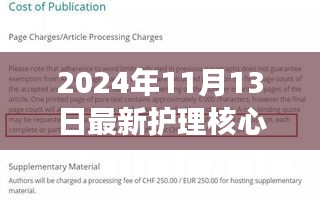 2024年最新护理核心期刊概览，洞悉行业前沿动态