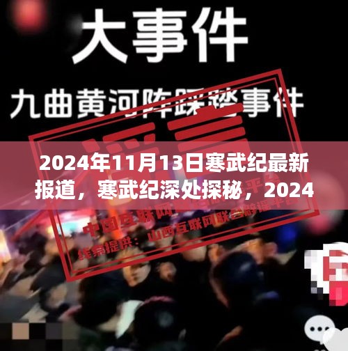 寒武纪最新报道，探寻深处奥秘与自然美景之旅