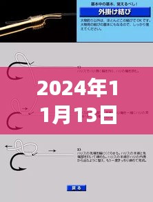 2024年最新鱼钩绑法教程，轻松掌握钓鱼技巧，垂钓高手必备知识