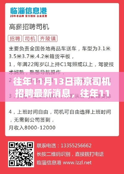 南京司机招聘最新消息及深度评测（往年1月13日）