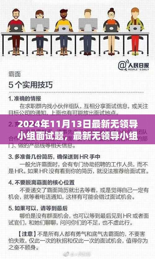 2024年无领导小组面试题解析，最新面试题及应对策略