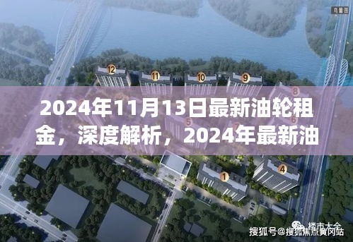 深度解析，2024年油轮租金市场概览与体验报告