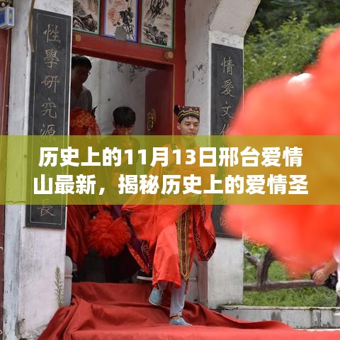 揭秘邢台爱情山，历史与前沿科技的完美结合——智能生活新篇章开启！